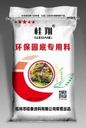 桂翔 環(huán)保固底專用料