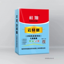桂翔 云軒居 （凈味乳膠漆伴侶）兒童健康