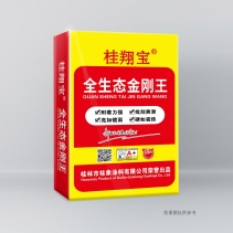 全生態(tài)金剛王